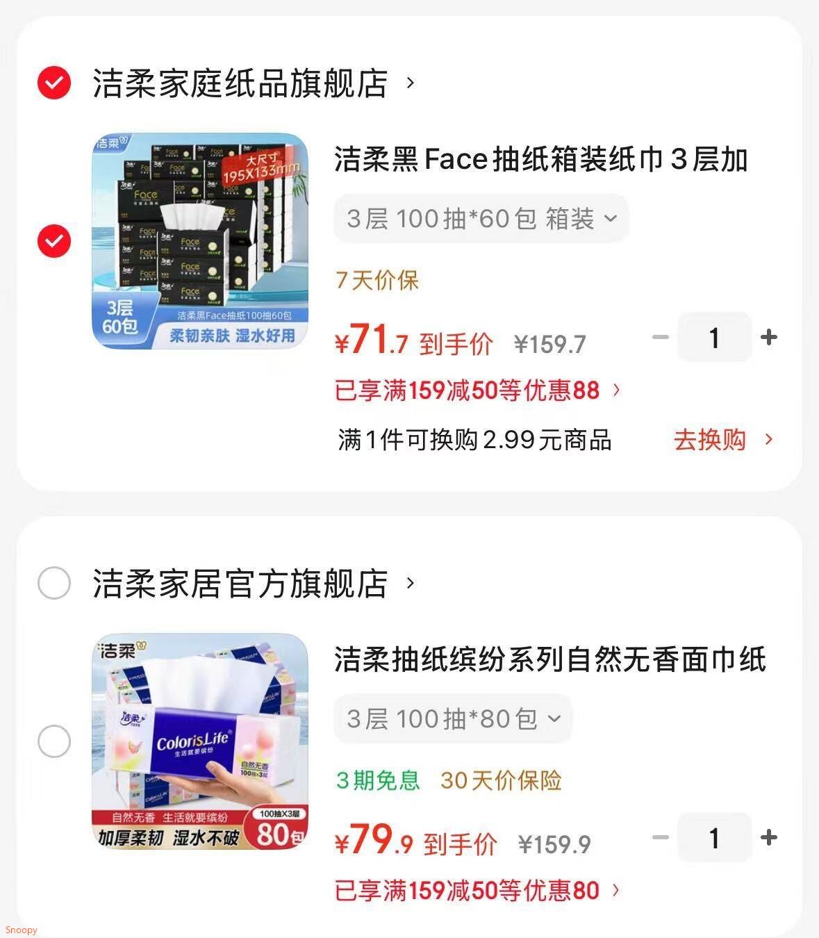 洁柔黑Face抽纸箱装纸巾3层加厚湿水不易破家用面纸柔韧可作洗脸巾 3层 100抽*60包 箱装