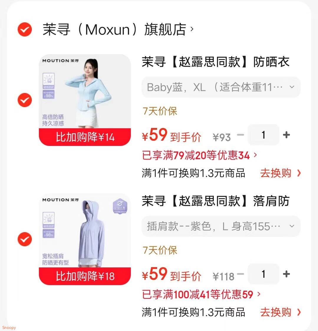 茉寻【赵露思同款】落肩防晒衣女士新款夏季户外防晒服外套凉感透气 插肩款--紫色 L 身高155-165cm，体重110斤以下
