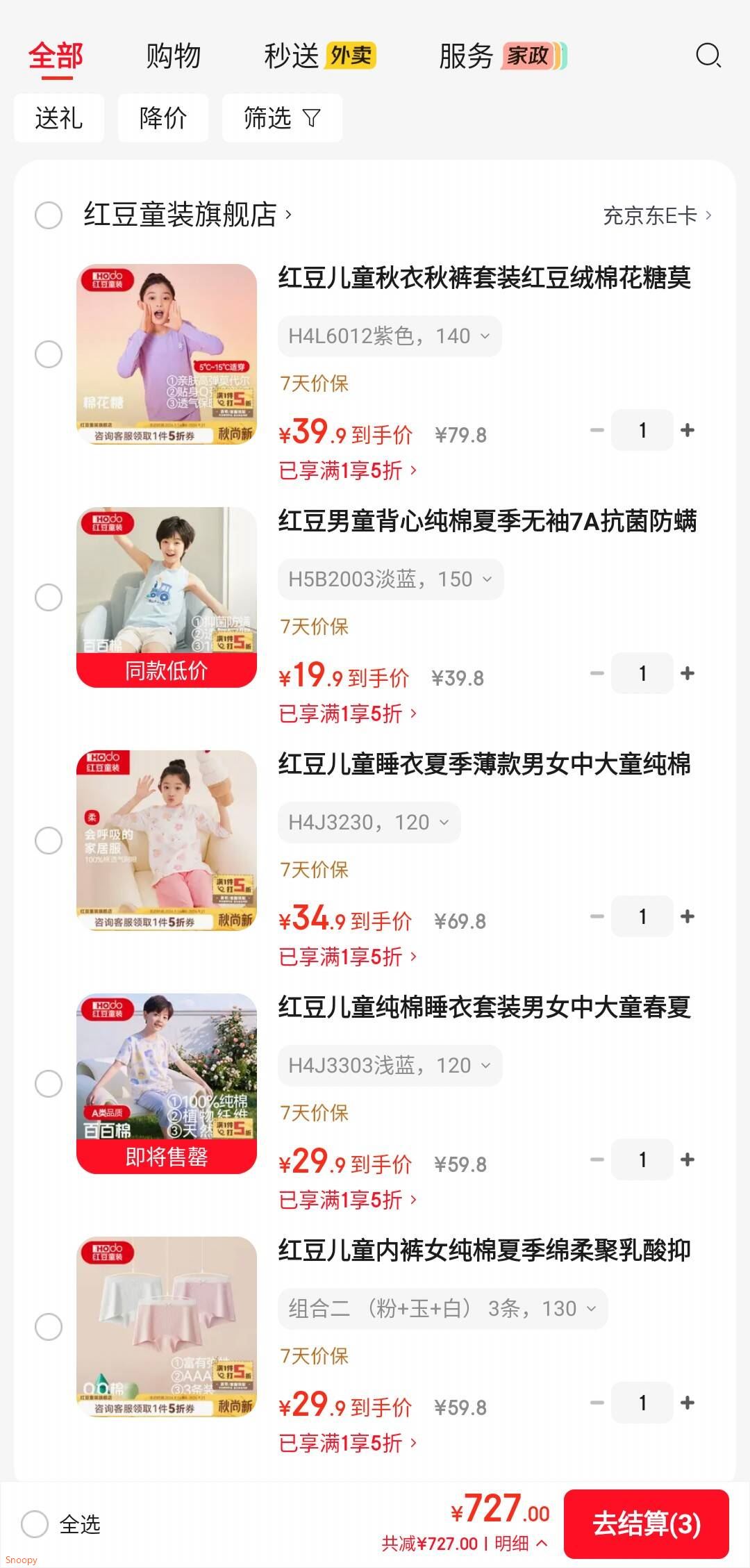 会场5折券 https://u.jd.com/xOXTydI 红豆儿童内裤女纯棉 3条【29】https://u.jd.com/xrXWyCQ 红豆儿童纯棉睡衣套装【29】https://u.jd.com/xgXpVBG 红豆儿童睡衣七分袖套装【34】https://u.jd.com/x1XgCOV 红豆男童背心纯棉无袖【19】https://u.jd.com/xaXAbvM 红豆儿童秋衣秋裤套装【39】https://u.jd.com/xDXySVq  