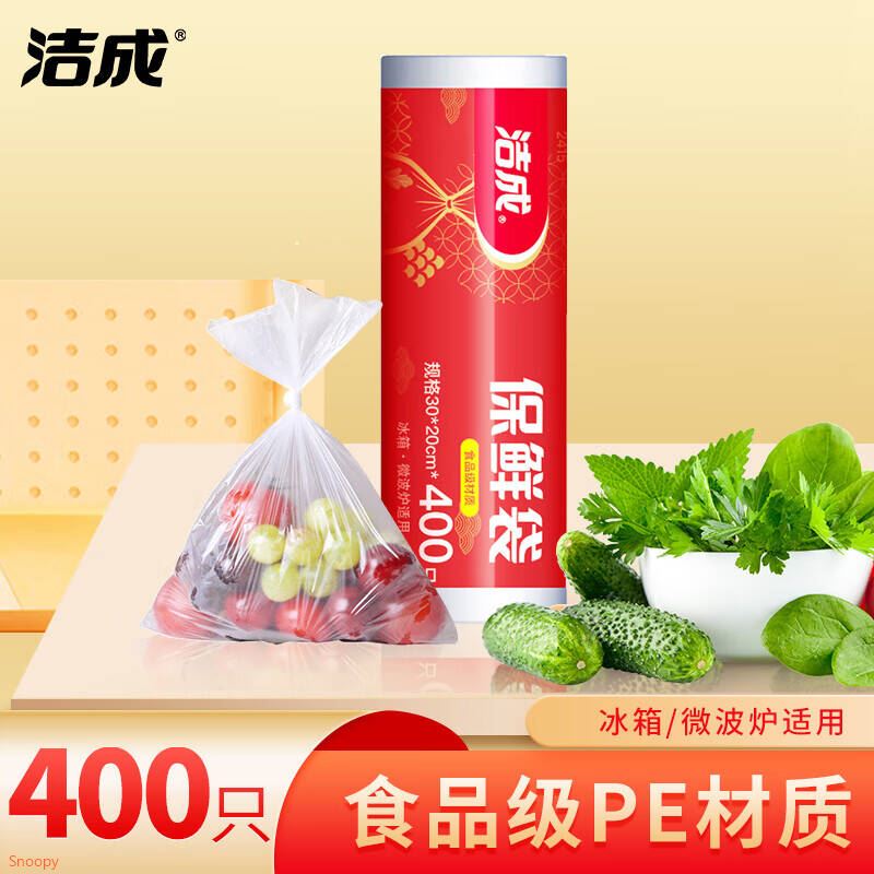洁成保鲜袋大卷点断式中号商用手撕袋400只 大卷装 20*30cm*（400只）