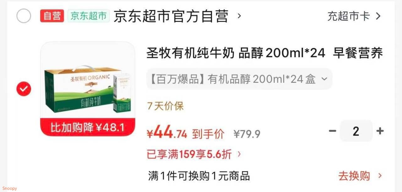 领64折券 https://coupon.m.jd.com/coupons/show.action?key=c4mccdscoda9453aab669b4b9a91302e&roleId=3232646300圣牧 有机品醇纯牛奶 200ml24，拍2件【89】https://u.jd.com/4DSl6Uq 