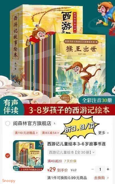 西游记儿童绘本3-6岁故事书连环画幼儿漫画版水浒红楼三国小剧原著正版小学生版趣读一二年级课外读物阅读书籍少儿四大名著幼儿园硬壳精装美绘本儿童节礼物 西游记儿童绘本【全30册】