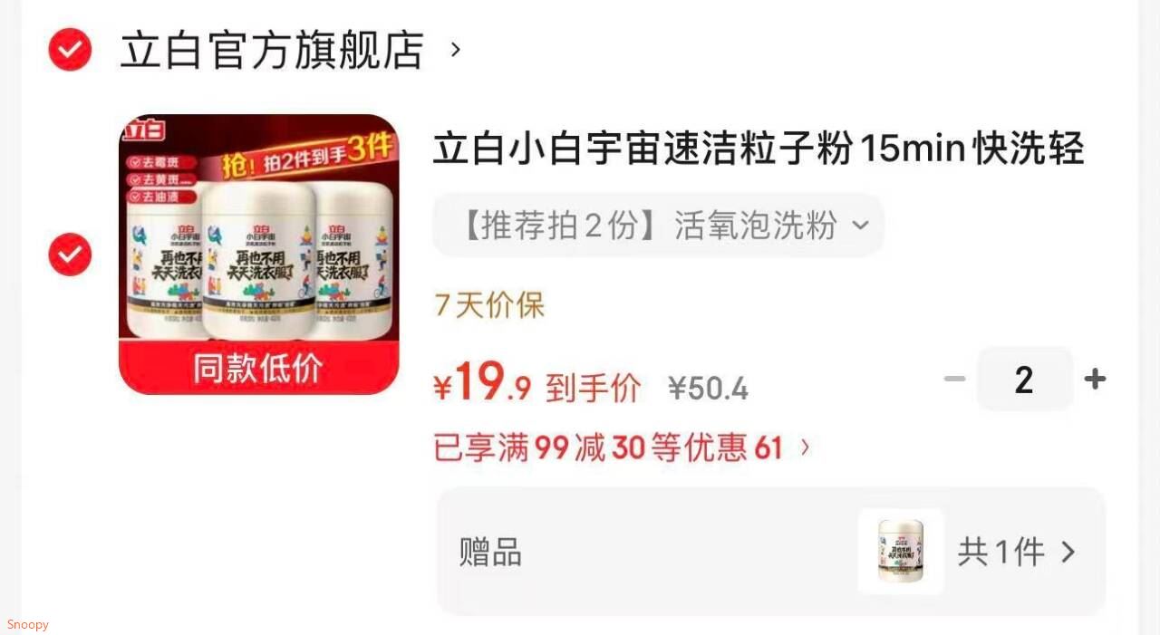 立白小白宇宙速洁粒子粉15min快洗轻松洁净除菌除螨深层洁净 【推荐拍2份】活氧泡洗粉