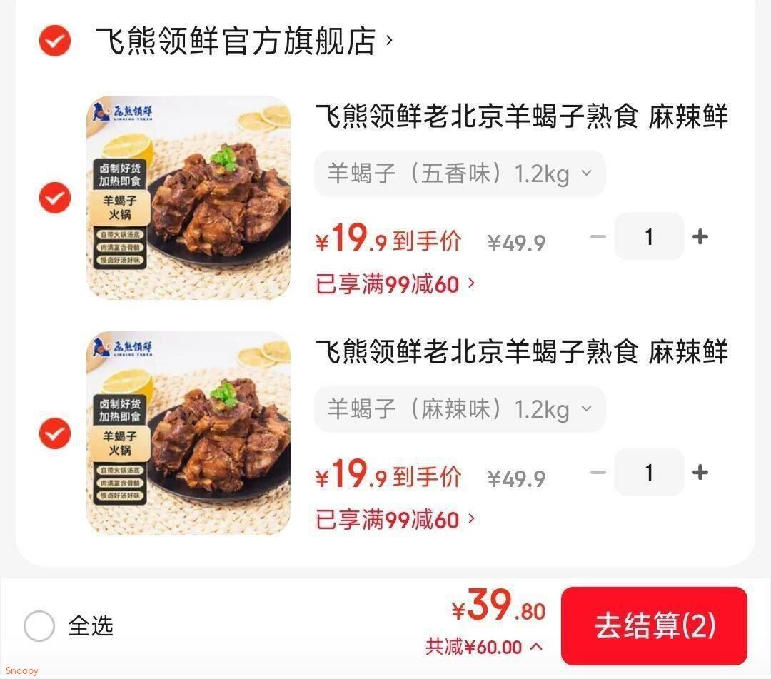 飞熊领鲜老北京羊蝎子熟食 麻辣鲜香羊肉羊脊骨火锅冷冻加热即食火锅食材 羊蝎子（麻辣味）1.2kg