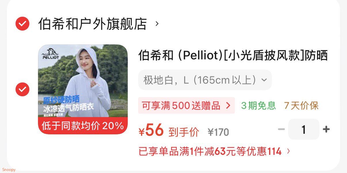 伯希和（Pelliot）[小光盾披风款]防晒衣女夏季冰丝皮肤衣户外轻薄透气专业防晒外套 极地白 L （165cm以上）