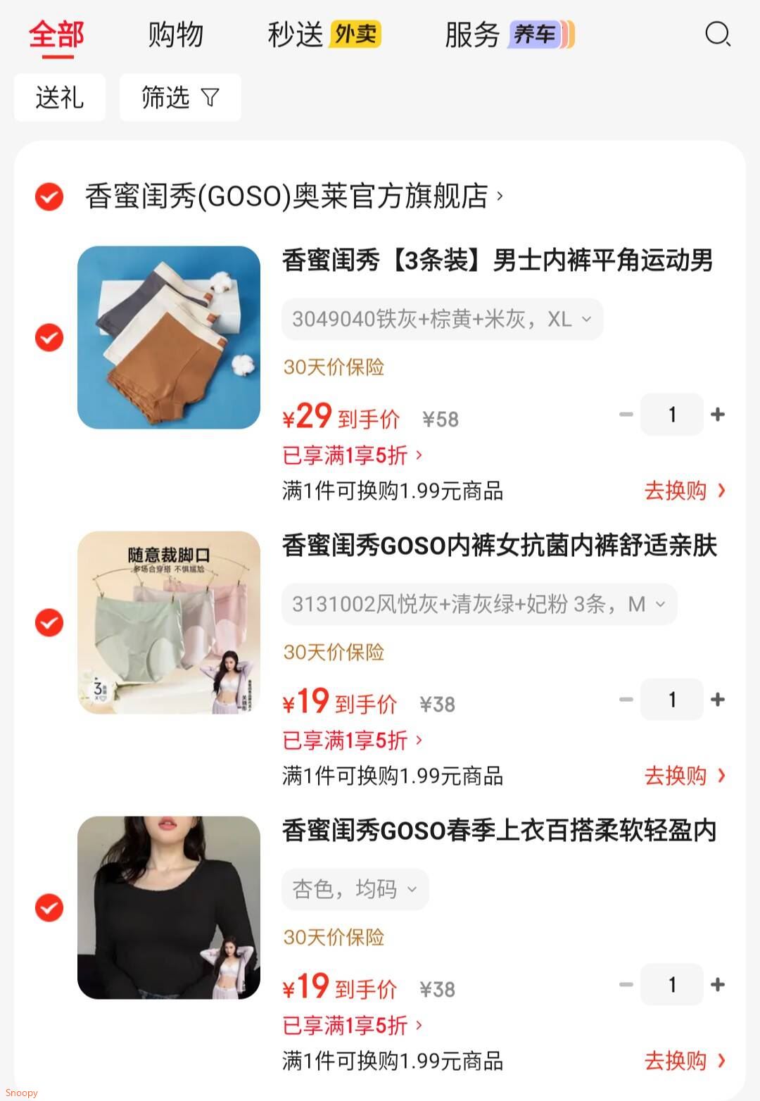 香蜜闺秀GOSO春季上衣百搭柔软轻盈内衣内搭女士打底衫 杏色 均码