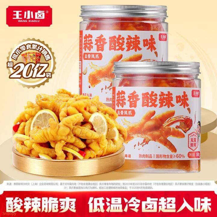 王小卤去骨凤爪蒜香酸辣味500g2罐如图【25.9】https://u.jd.com/kOhfi7g  