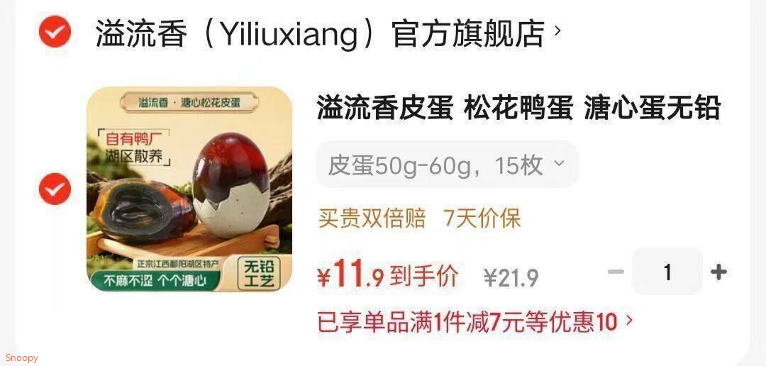 溢流香皮蛋 松花鸭蛋 溏心蛋无铅工艺溏心腌制皮蛋礼盒可选 商超同款 皮蛋50g-60g 15枚