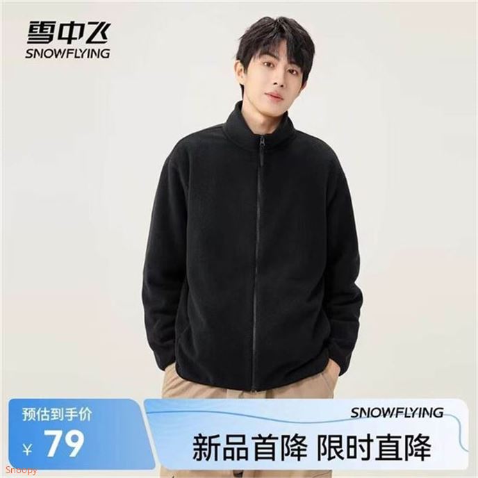 ——大牌服饰好价——雪中飞 男女同歀摇粒绒外套領https://coupon.m.jd.com/coupons/show.action?linkKey=AAROH_xIpeffAs_-naABEFoeEF7FgCM9HG_mMgUNyBKlREgFBnEYqIagV2bpDAf03z3tQr_ZajgdcvPi_RCjrltX073EMw拍https://u.jd.com/kGrpp5g  49元加绒保暖 贈云費险能当打底保暖同时不臃肿