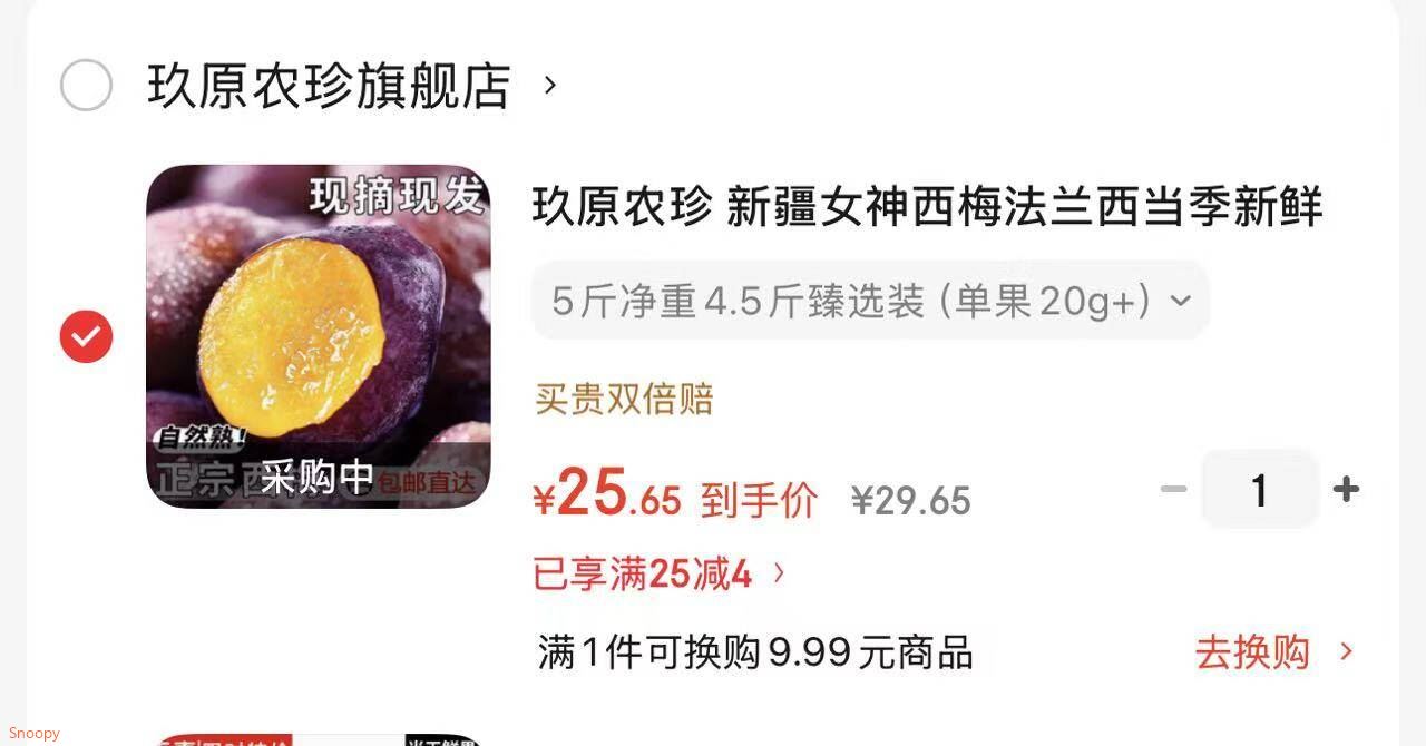 玖原农珍 新疆女神西梅法兰西当季新鲜水果现摘脆甜梅含箱 5斤净重4.5斤臻选装（单果20g+）
