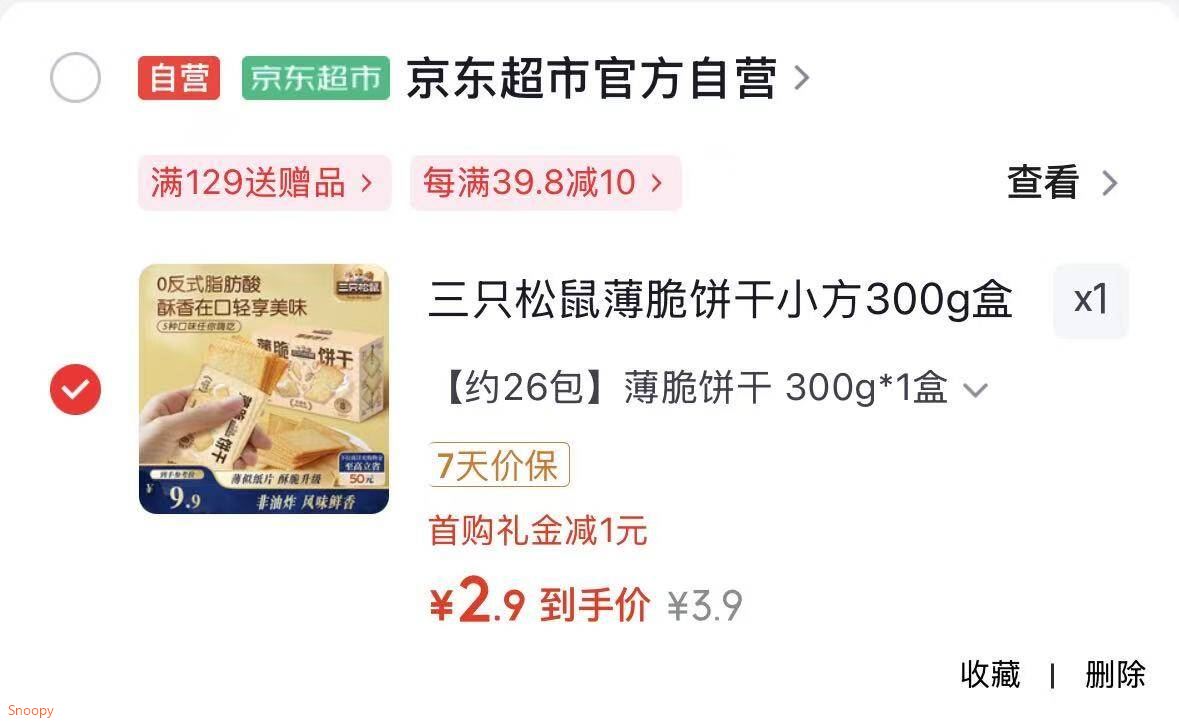 西安 邯郸 襄阳地区 三只松鼠薄脆饼干小方300g【2.9】https://u.jd.com/xrPxwmz 限天水 徐州 泰州 茂名 宁波地区三只松鼠菠萝干106g/袋 【2.9】https://u.jd.com/x1P4gYw 