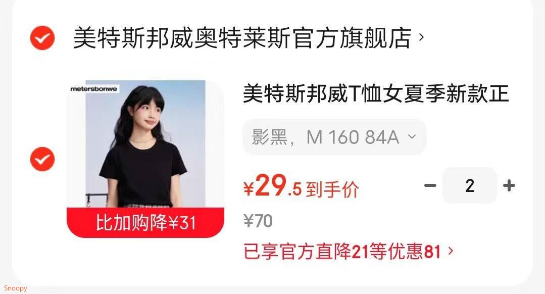 美特斯邦威T恤女夏季新款正肩纯白圆领平纹纯色透气短袖T恤 影黑 M 160 84A