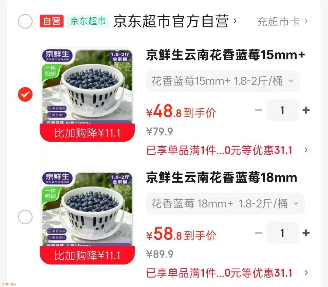 京鲜生云南花香蓝莓18mm 全家桶装净重1.8-2斤/桶 生鲜水果源头直发包邮