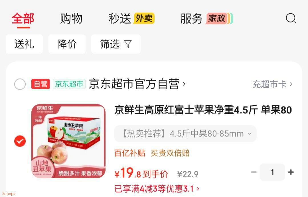 京鲜生高原红富士苹果净重4.5斤 单果80-85mm 源头直发