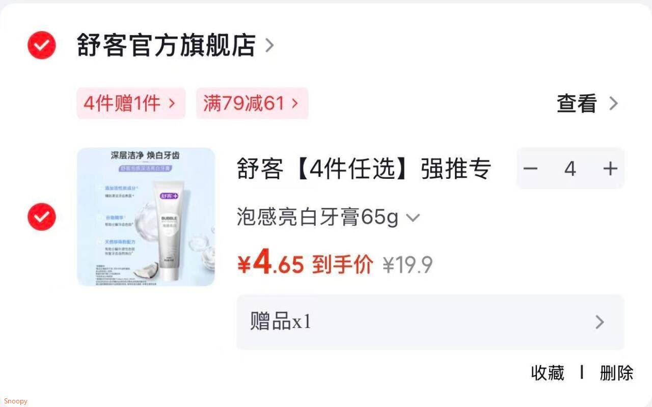 领79-61 https://u.jd.com/UO99MI5 舒客 强推专效泡感牙刷牙膏，任选4件【18.6】 随机赠品https://u.jd.com/Ug9BKTL 