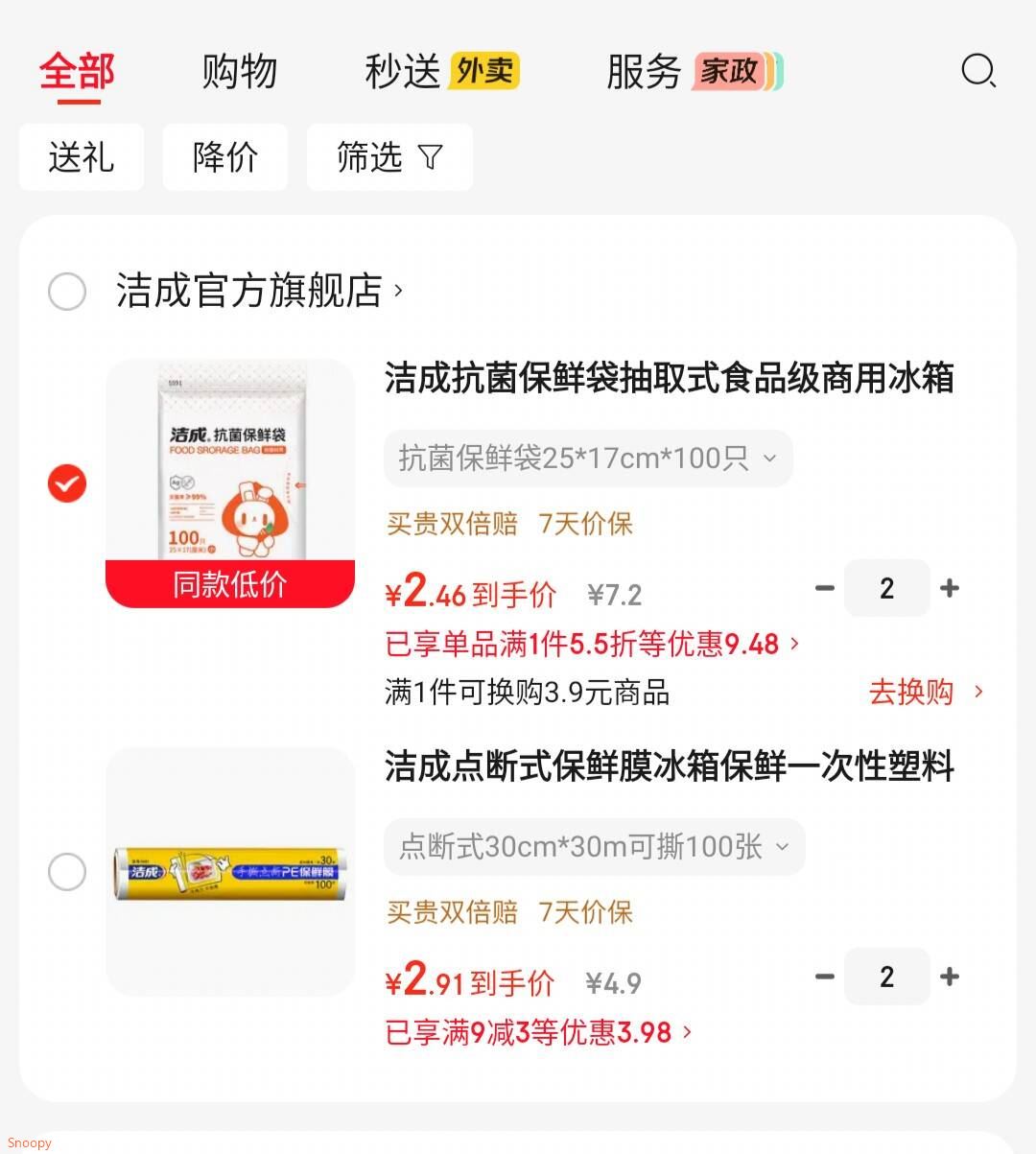 家清9-3 https://coupon.m.jd.com/coupons/show.action?key=c6m0cds4o0a34e08a0d4bf355831945f&roleId=3157038802洁成 抗菌保鲜袋抽取式2517cm100只，拍2件【4.9】https://u.jd.com/x63iGP8 洁成 点断式保鲜膜30cm30m，拍2件【5.8】https://u.jd.com/xaD4KDl 