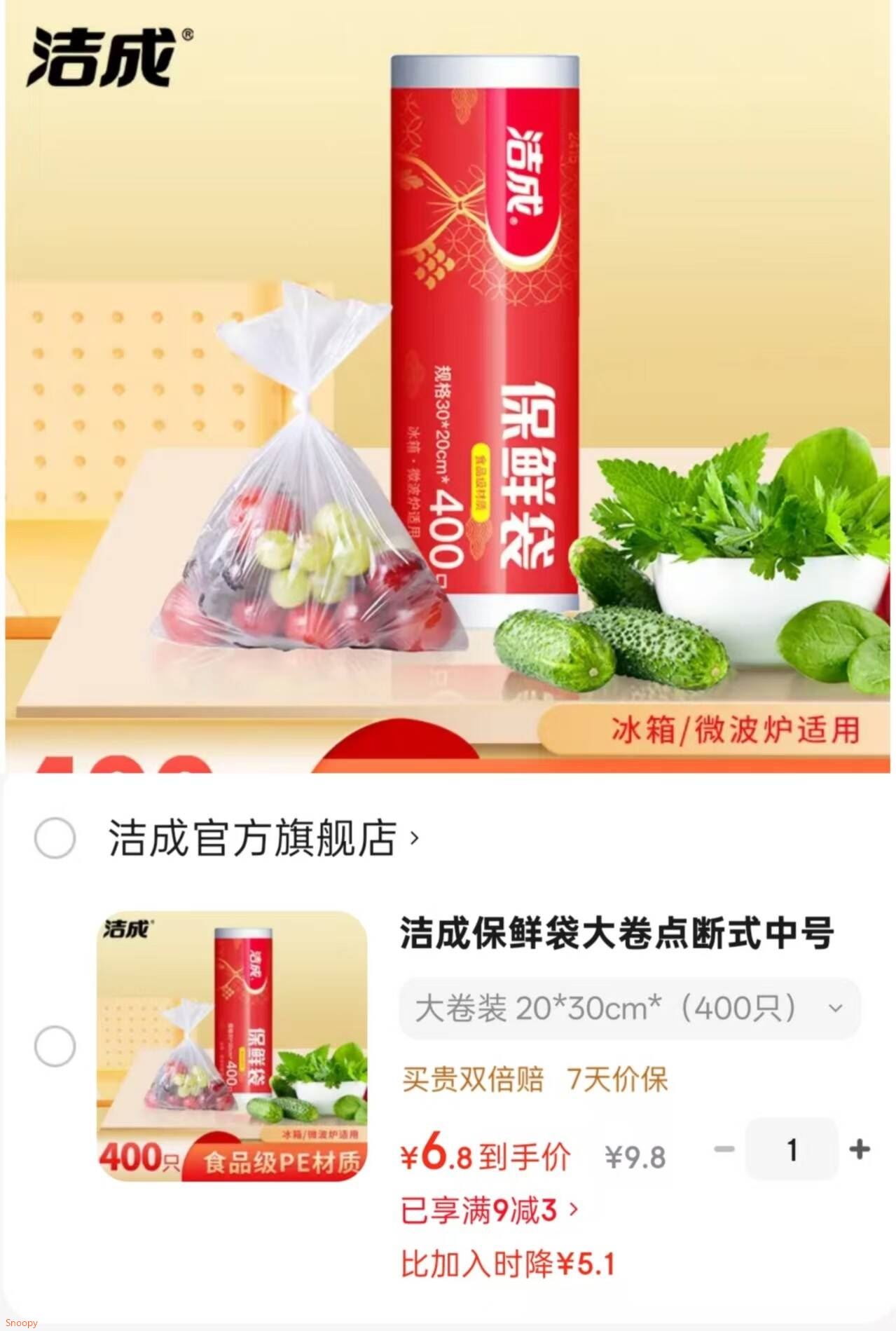 洁成保鲜袋大卷点断式中号商用手撕袋400只  大卷装 20*30cm*（400只）