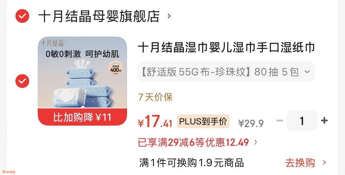 领2张券https://coupon.m.jd.com/coupons/show.action?key=1d45af81ce7d4749b7e6640382660e1e&roleId=3100379607https://coupon.m.jd.com/coupons/show.action?linkKey=AAROH_xIpeffAs_-naABEFoew-7N_oM2E9PtrCKptkR96gtC7KAZeritClE47D4BCsBV2ja4hjr6REE9crmR8SHw-_4ZMQ十月结晶手口湿纸巾80抽 5包 Plus拍下17.4元  折3.48/包https://u.jd.com/Ug2DdbX  