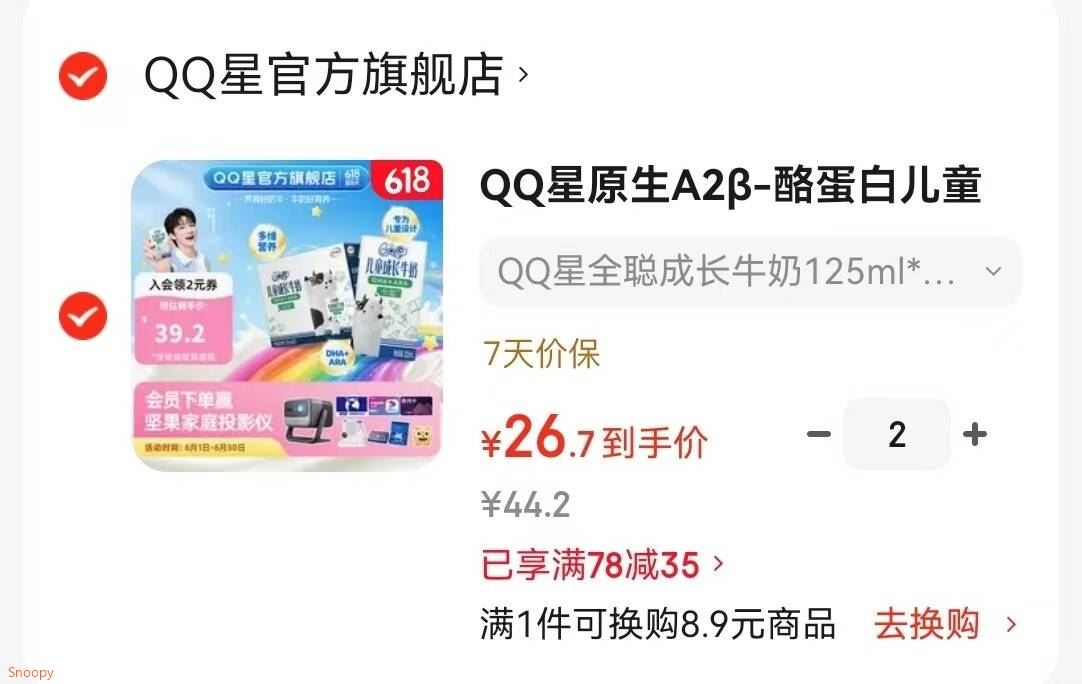 QQ星原生A2β-酪蛋白儿童纯牛奶 儿童成长牛奶全聪 礼盒装 QQ星全聪成长牛奶125ml*20盒4-5月产
