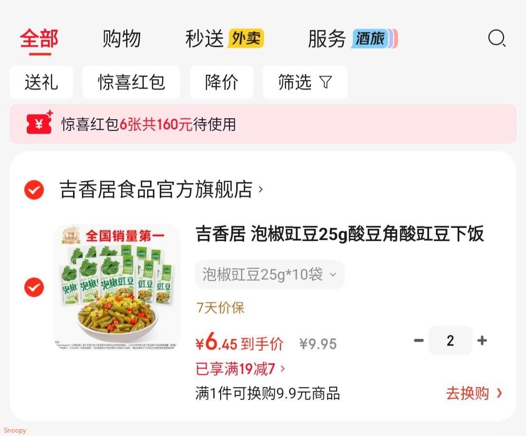 吉香居 泡椒豇豆25g酸豆角酸豇豆下饭菜咸菜泡菜配粥小包 泡椒豇豆25g*10袋