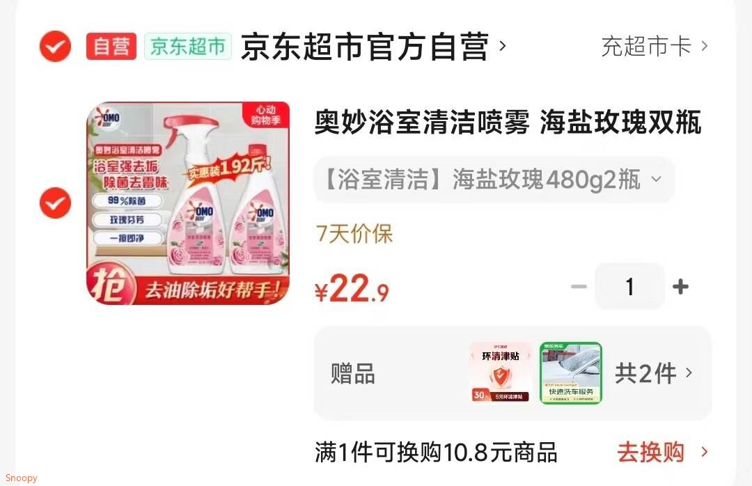 奥妙浴室清洁喷雾 海盐玫瑰双瓶装480g×2强除菌除霉味去污垢泡泡