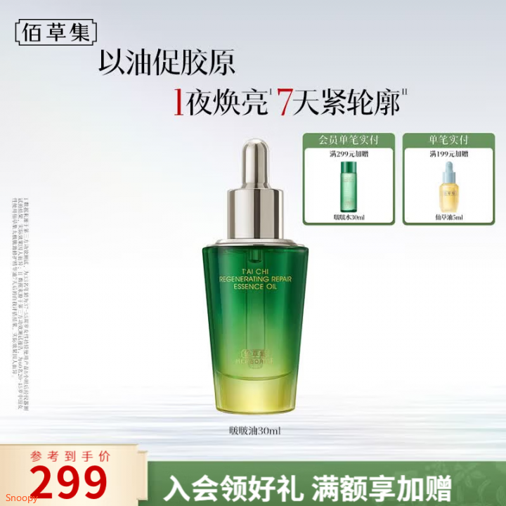 如有弹9折立减佰草集太极肌源啵啵油30ml赠太极水30ml【48.64】https://u.jd.com/9gXhWBz  