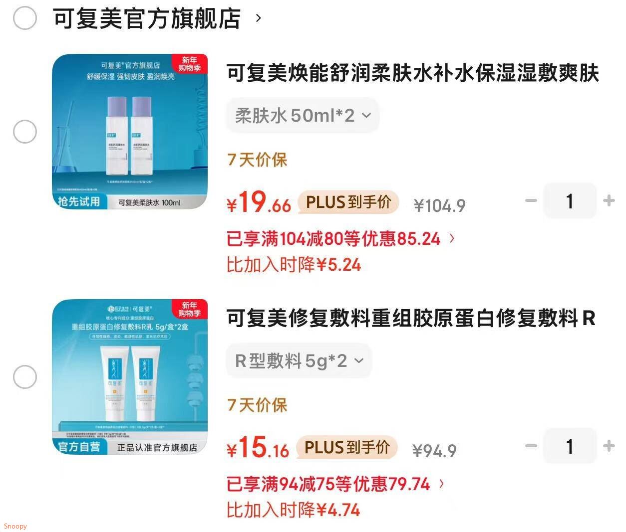 可复美修复敷料重组胶原蛋白修复敷料R型乳 R型敷料5g*2