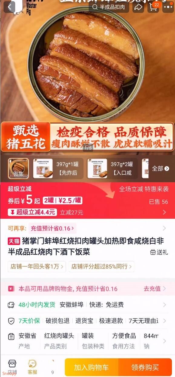 猪掌门扣肉罐头甄选五花制作