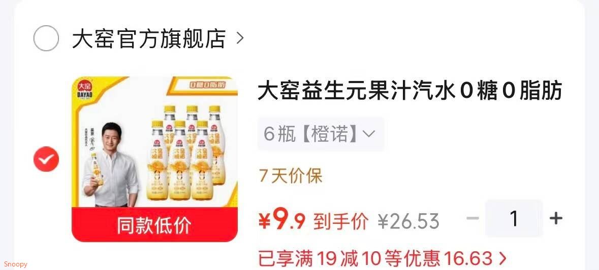大窑0糖0脂肪 嘉宾橙诺450ml6瓶【9.9】https://u.jd.com/kGH0LoQ 