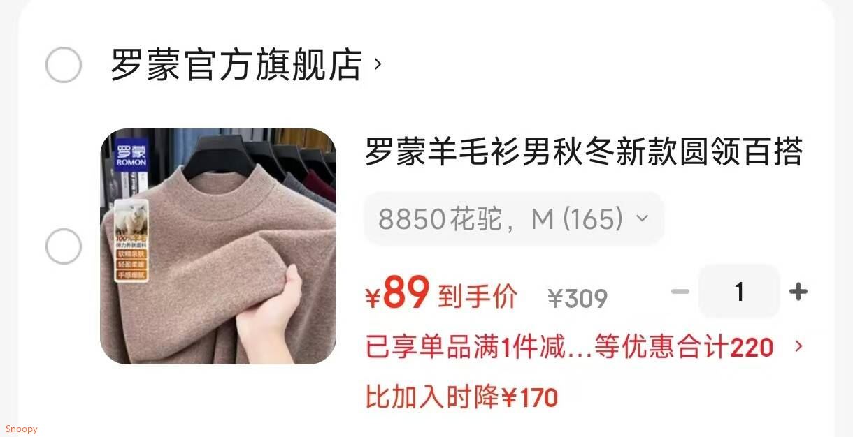 罗蒙羊毛衫男秋冬新款圆领百搭毛衣时尚休闲纯色针织衫 8850花驼 M (165)