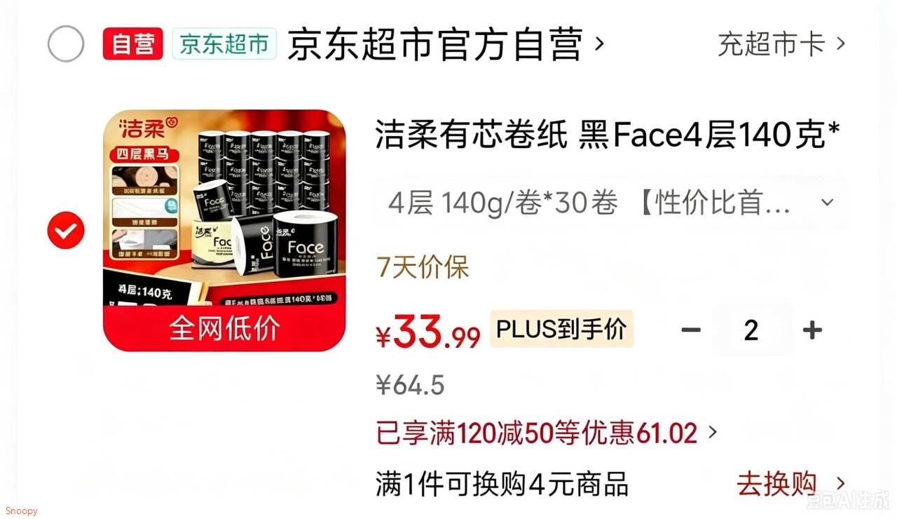 洁柔  黑Face4层140克30券，如有首单 拍2件 折34/件  看需https://u.jd.com/U6XpZrr 