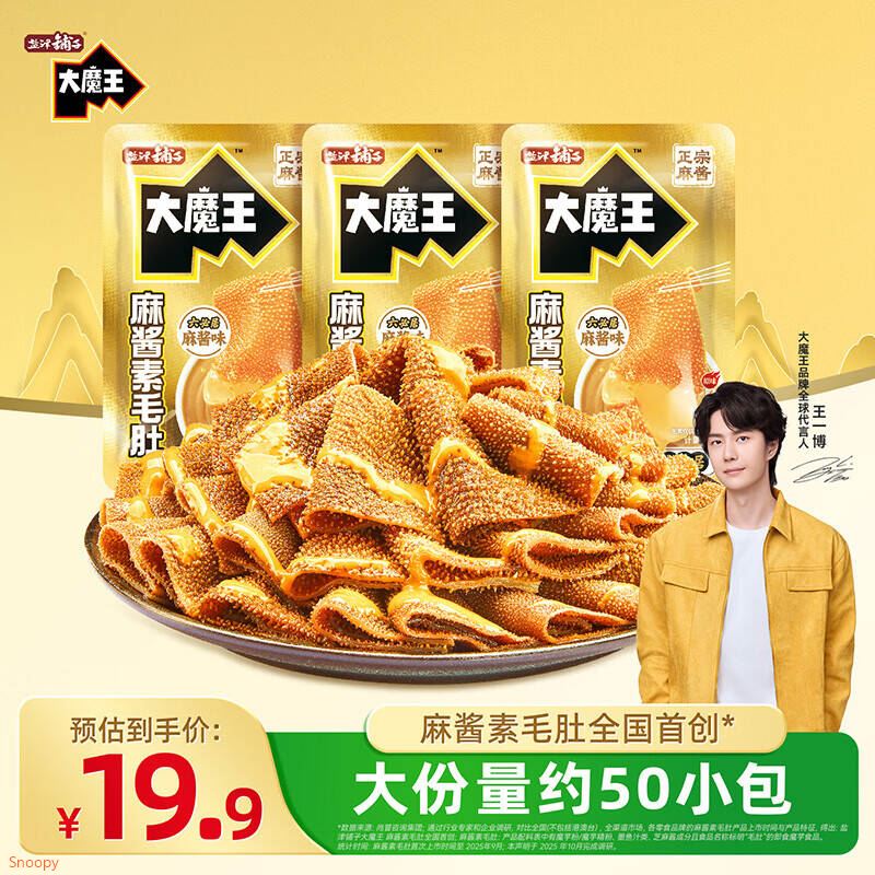 盐津铺子大魔王魔芋麻酱素毛肚大片火锅味解馋零食小吃休闲食品辣味 【约50包】麻酱原味450g