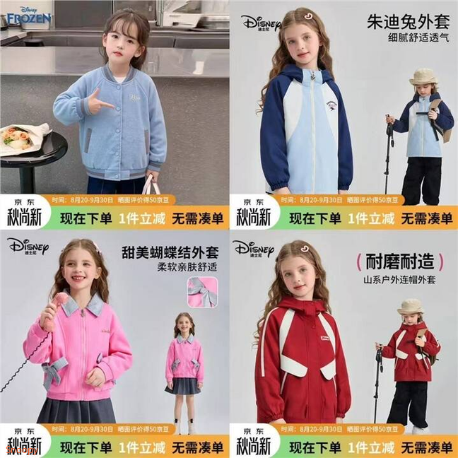 ——迪士尼外套好价——1. 艾莎公主女童棒球服外套https://u.jd.com/x6QjLqi  2. 朱迪女童连帽外套运动夹克https://u.jd.com/x6QlwT0  3. 中大童休闲夹克外套https://u.jd.com/xDQ3K8b  4. 男女童防水风衣软壳衣外套https://u.jd.com/xgQT2IT  任选1款付59.9  门店有售亲肤舒适 换季刚需 宝妈挑挑