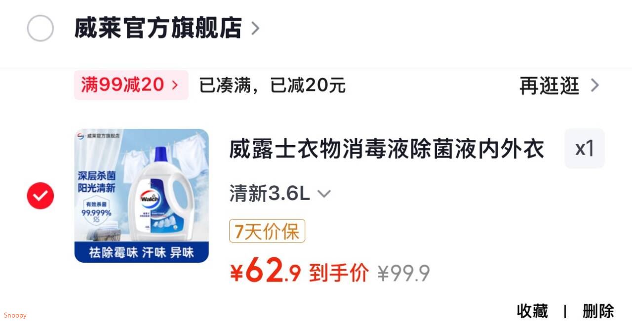 威露士衣物消毒液除菌液内外衣物除菌洗衣消毒杀菌 清新3.6L