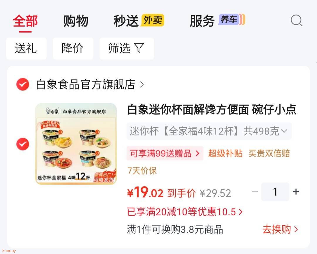 方便20-10 https://coupon.m.jd.com/coupons/show.action?linkKey=AAROH_xIpeffAs_-naABEFoeE5YRL8R9AbRSezO2RqV1ECotkMmX22GhY41Q-KhfxI7Lchry47Q7__2EGQMsIVQrF1vFZw白象迷你杯面解馋方便面 全家福4味12杯 共498克【19.9】https://u.jd.com/4GXAHAO 