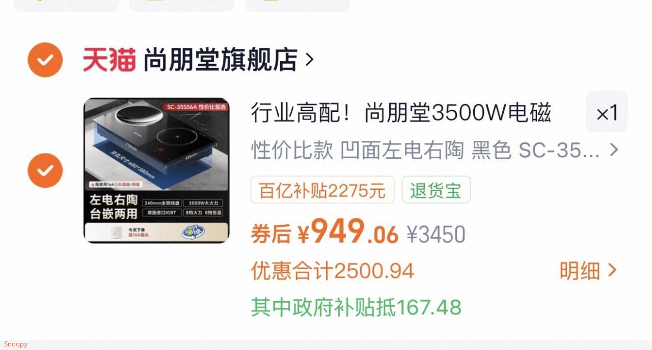 行业高配！尚朋堂3500W电磁双灶