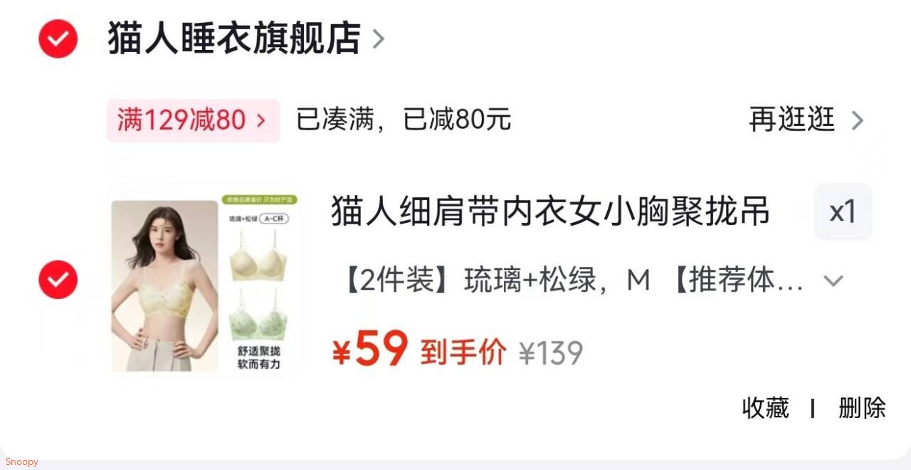 领59-25 https://u.jd.com/969VcyU 红豆 短袖重磅男士t恤圆领打底衫，任选2件【34.8】https://u.jd.com/9a9Adxc 猫人 细肩带内衣女小胸聚拢吊带背心文胸 2件装【59】https://u.jd.com/9O9Slq6 