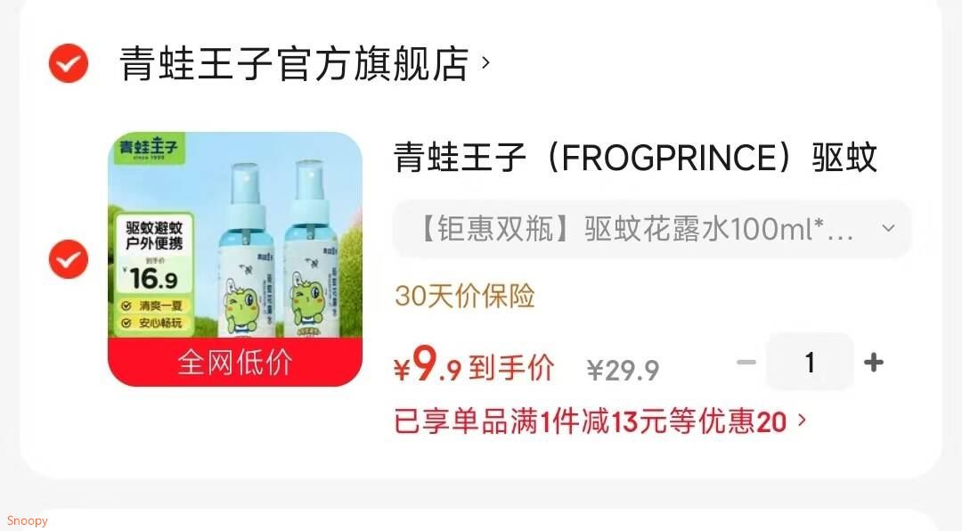 青蛙王子（FROGPRINCE）驱蚊避蚊花露水 户外驱蚊喷雾防蚊花露水防蚊液便携装 【钜惠双瓶】驱蚊花露水100ml*2瓶