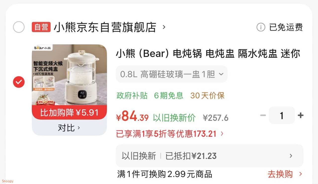 小家电5折券，https://coupon.m.jd.com/coupons/show.action?linkKey=AAROH_xIpeffAs_-naABEFoe9D-8v3BO3q4jQJAEXprXUli0ssjo3xsgRzkW48_liivJtHiK4nH2Fby5s4B2p6p4PJopAw小熊（Bear）电炖锅 电炖盅 隔水炖盅 0.8L，以旧换新加购，凑后【84.39】https://u.jd.com/U6oj2l7 凑，https://u.jd.com/UDofZsM 