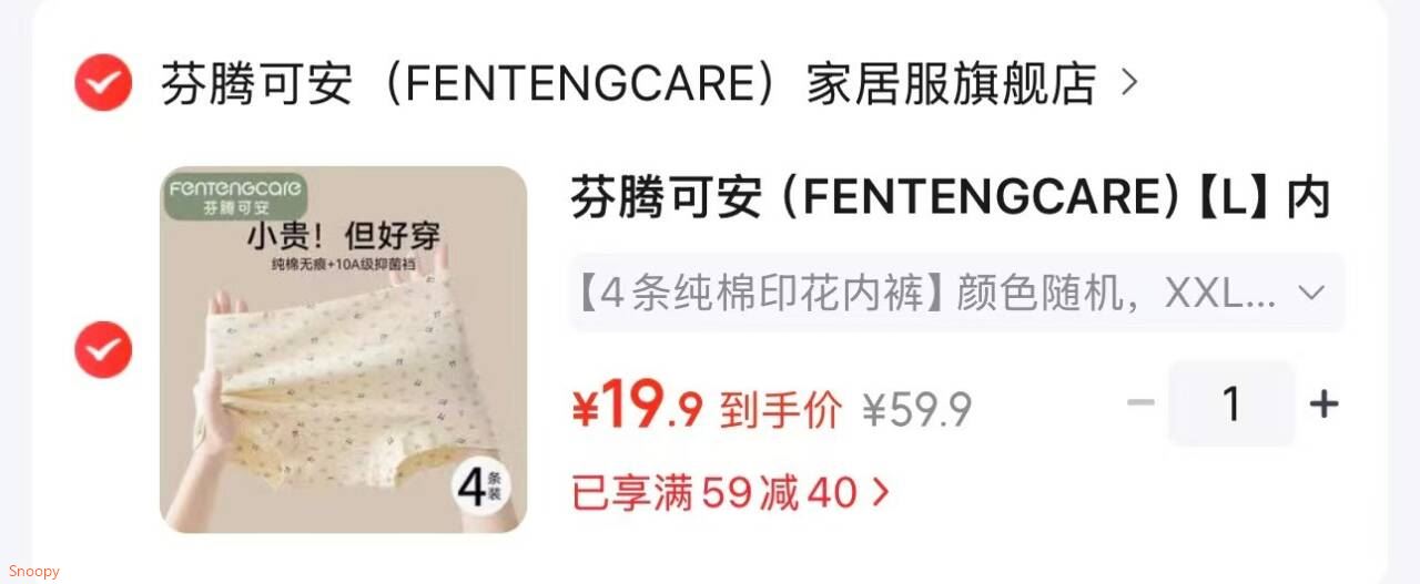 芬腾可安 内裤女纯棉加长裆无痕 4条纯棉【19.9】https://u.jd.com/41IGETs 领70-50 https://u.jd.com/4aIQteR 欧迪芬 女士打底衫上衣山羊绒，拍2件 折14.9/件https://u.jd.com/4DIIhqV 