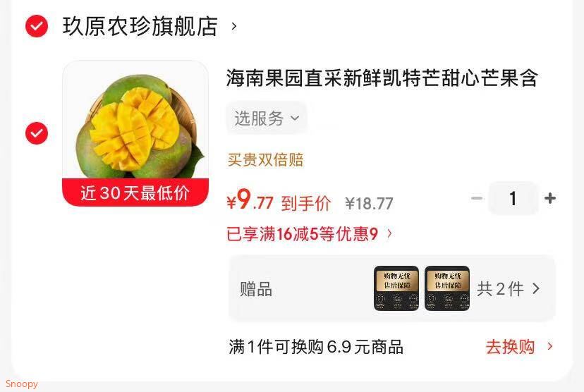看需，海南果园 甜心芒果含箱5斤净果4.5斤芒果300-600g【9.7】https://u.jd.com/x1Vwmaw 
