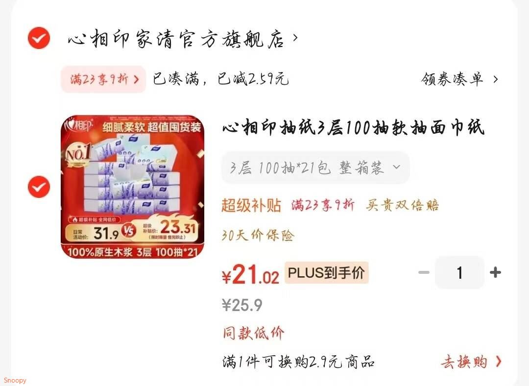 心相印抽纸3层100抽软抽面巾纸纸巾家用餐巾纸卫生纸湿水不易破整箱纸抽 3层 100抽*21包 整箱装