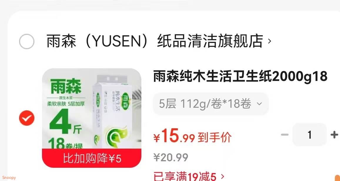 雨森纯木生活卫生纸2000g18卷纸家用大卷纸学生宿舍无芯手纸妇婴厕纸 5层 112g/卷*18卷