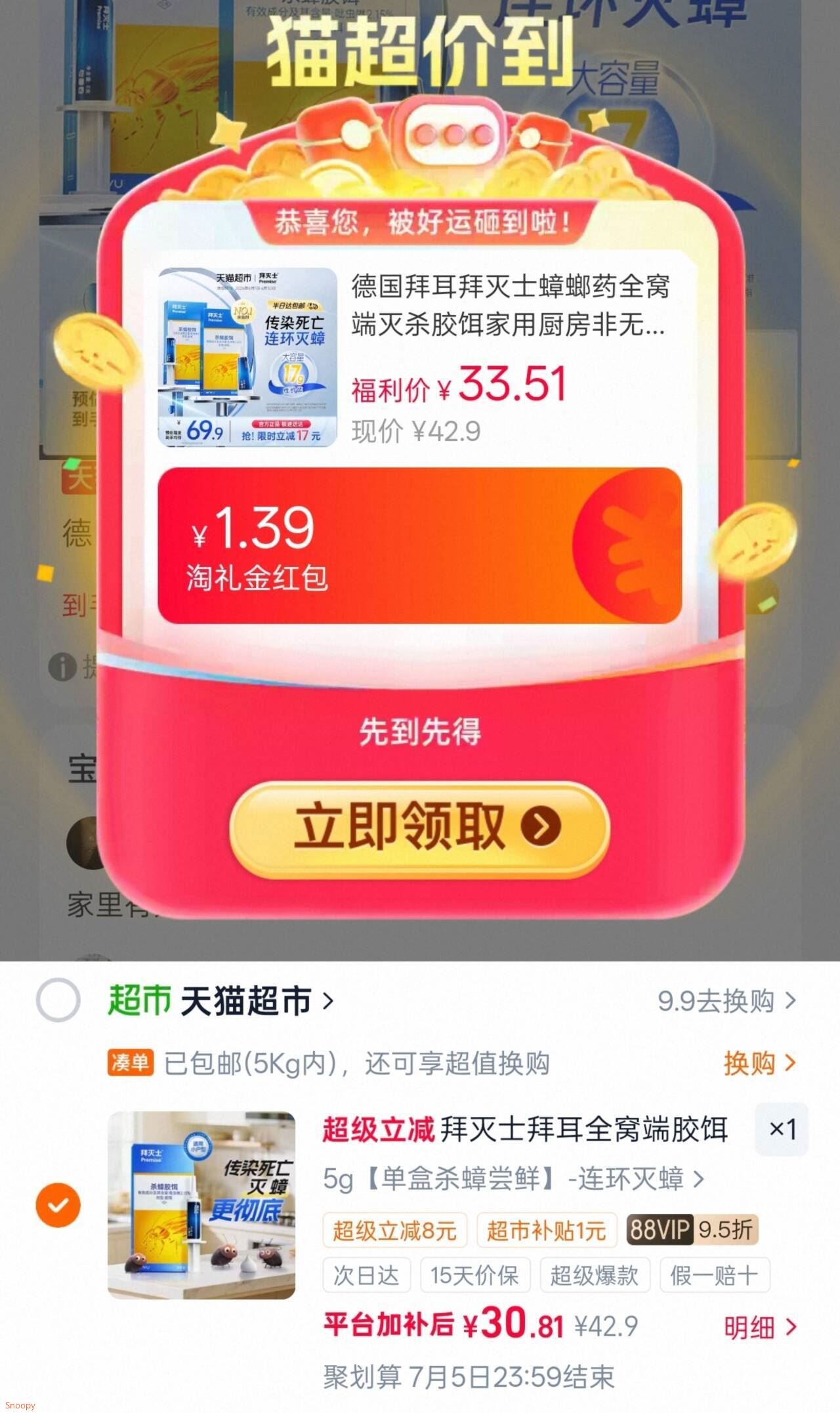 拜灭士拜耳全窝端胶饵神器蟑螂药