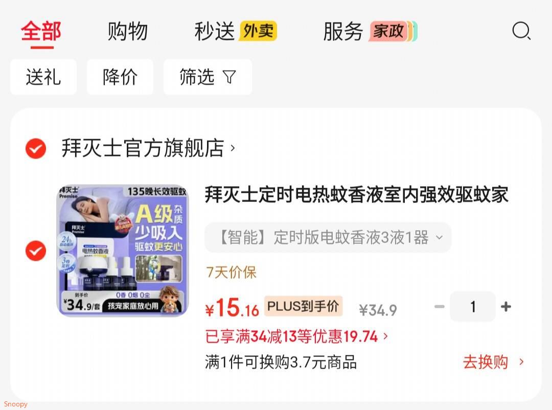 驱蚊19-5 https://coupon.m.jd.com/coupons/show.action?linkKey=AAROH_xIpeffAs_-naABEFoeIiDuF-dV7v0O7m8IrZtMgyByqaApGqojjtfyR3o-m8fmYNNIjqCJ1bp0gnG_r5TV4JgVSA拜灭士 定时电热蚊香液 电蚊香液3液1器【15.1】https://u.jd.com/xrqQ8w4 
