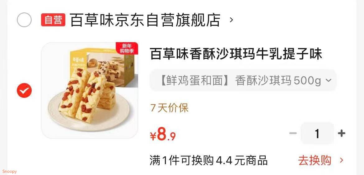 百草味香酥沙琪玛牛乳提子味500g整箱传统糕点中式糕点早餐代餐