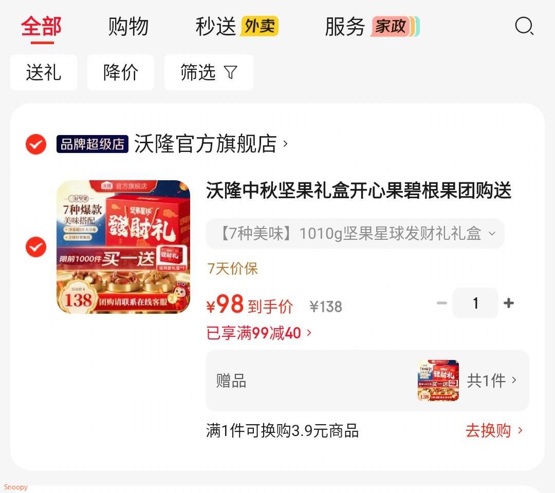 食品99-40 https://coupon.m.jd.com/coupons/show.action?key=c7m8c2s2o6a24505a61cdb400360406c&roleId=2874977101沃隆 中秋坚果礼盒开心果碧根果 1010g坚果星球发财礼礼盒【98】买一送一https://u.jd.com/kav9WO1 