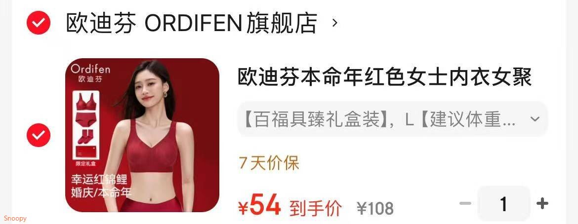 欧迪芬本命年红色女士内衣女聚拢侧收防下垂胸罩新年红运文胸套装礼盒 【百福具臻礼盒装】 L 【建议体重105-120斤】