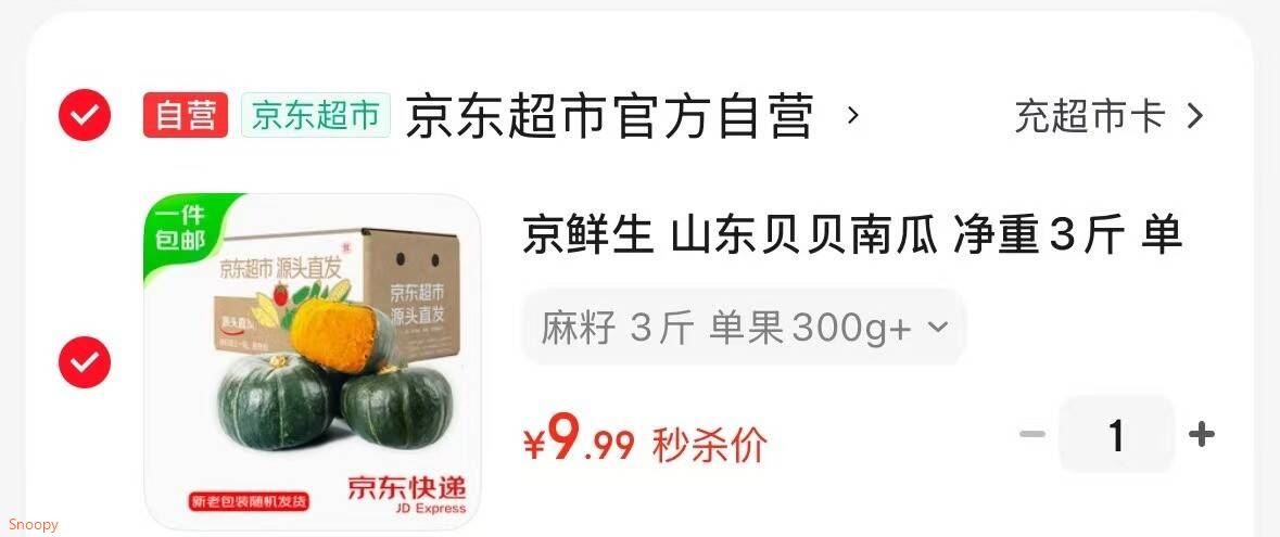 京鲜生 山东贝贝南瓜 净重3斤 单果300g+粉糯蔬菜辅食源头直发