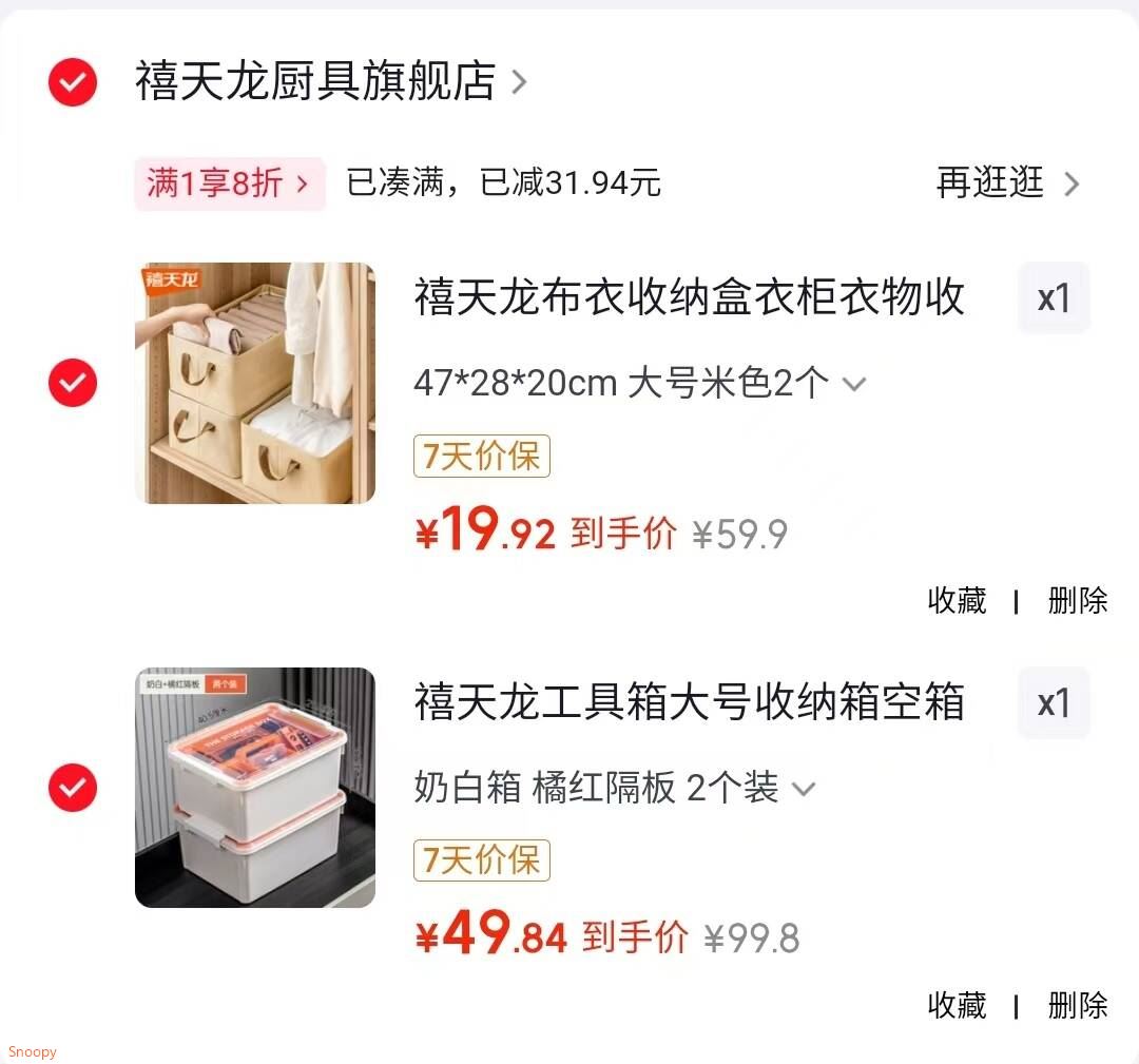 收纳8折券 https://coupon.m.jd.com/coupons/show.action?key=c8mdc0s2oba949479dde1c107039ea3b&roleId=3092810704禧天龙 布衣收纳盒衣柜 472820cm 大号米色2个【19.9】https://u.jd.com/UGoHWn8 禧天龙 工具箱大号收纳箱 橘红隔板 2个装【49.8】https://u.jd.com/UOoJPun 